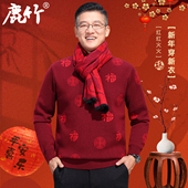 中老年人爸爸马年本命年红色毛衣加厚保暖中年男士 福字保暖打底衫