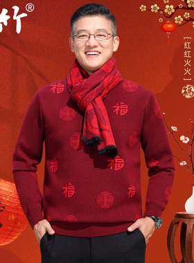 中老年人爸爸马年本命年红色毛衣加厚保暖中年男士福字保暖打底衫