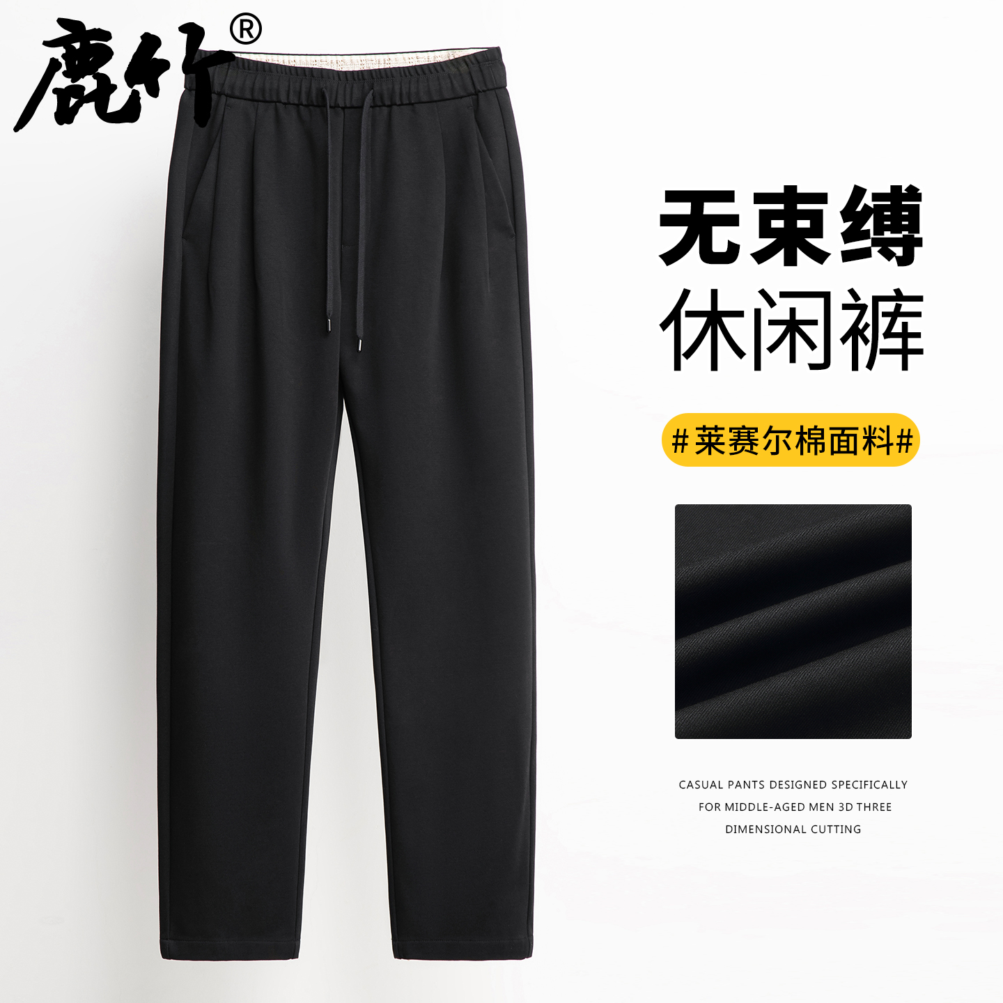 【莱赛尔棉】爸爸抽绳休闲裤