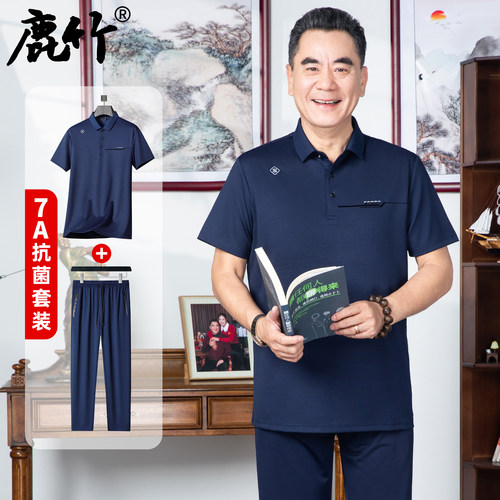 【7A抗菌/冰丝面料】爸爸套装