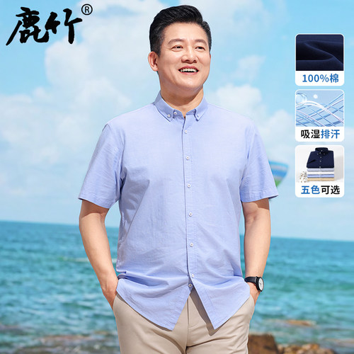 爸爸夏装纯棉短袖衬衫