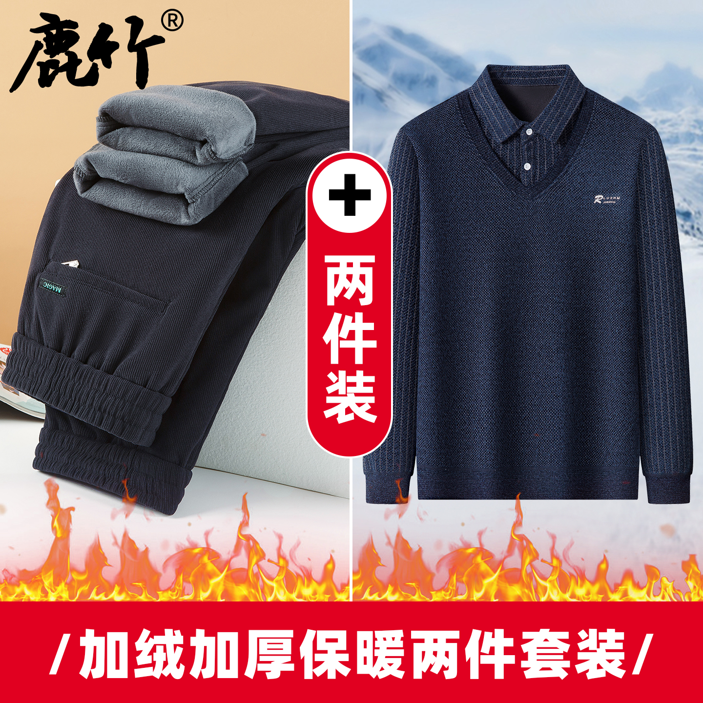 【加绒加厚】爸爸冬季保暖套装