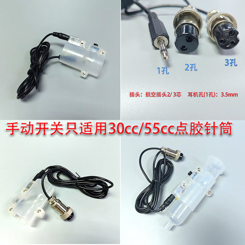 点胶针筒用开关手动30cc55cc开关