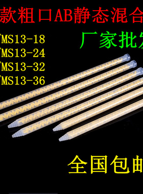 黄色MS13-24 32节36AB胶静态混合管混胶管胶嘴AB搅拌管螺旋管针筒