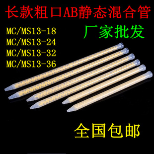 黄色MS13 32节36AB胶静态混合管混胶管胶嘴AB搅拌管螺旋管针筒