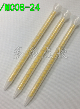 MS/MC08-24动态混胶管黄色静态混合管 白色混胶嘴 AB胶混合枪咀