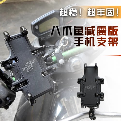 踏板摩托车通用手机导航支架