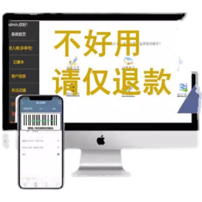 电商退货管理系统售后扫码枪仅退款拒收件软件扫描快递条码拦截件