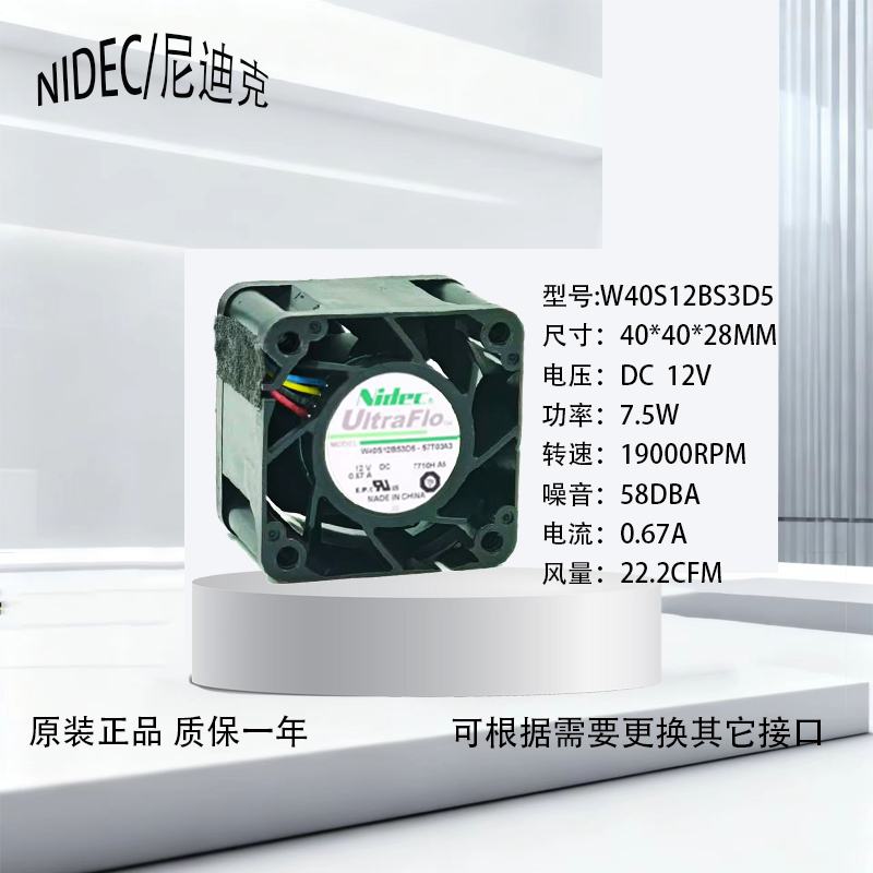 NIDEC402812v暴力4CM散热风扇