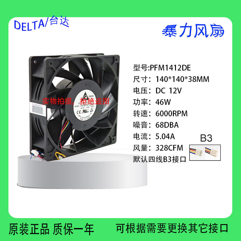 PFM1412DE 12V 5.04A 14038滚珠4线温控暴力大风量14厘米散热风扇