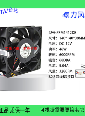 PFM1412DE 12V 5.04A 14038滚珠4线温控暴力大风量14厘米散热风扇