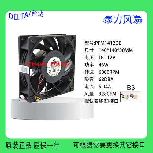 台达12V14厘米暴力散热风扇