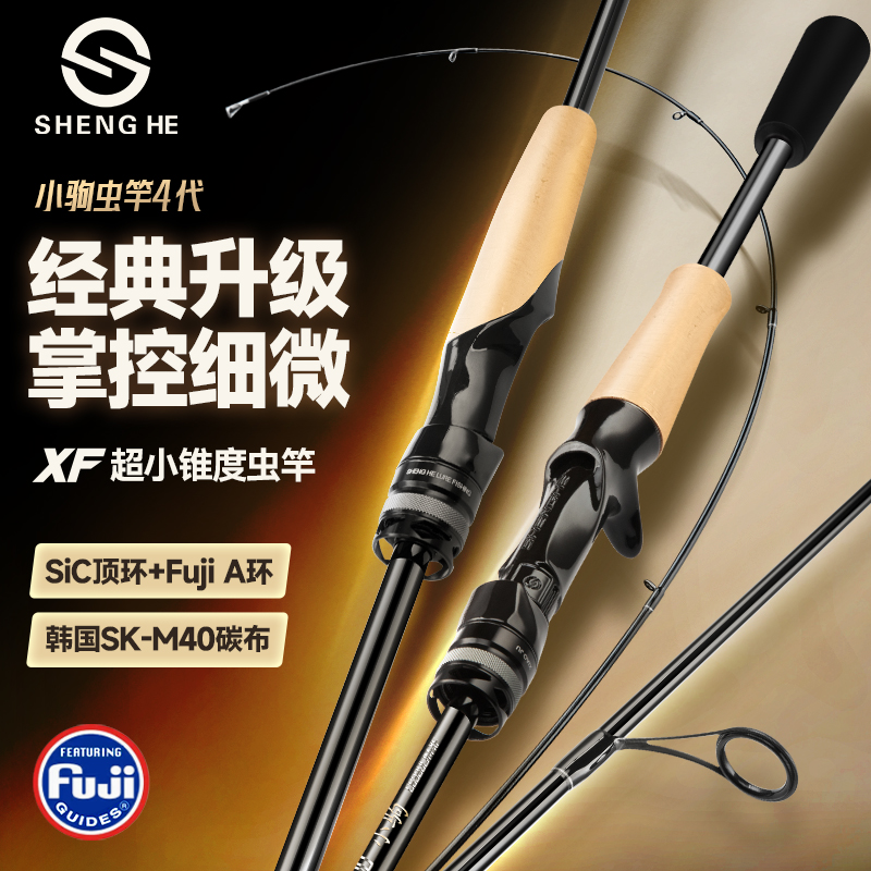 盛河小驹虫竿4代超快路亚竿