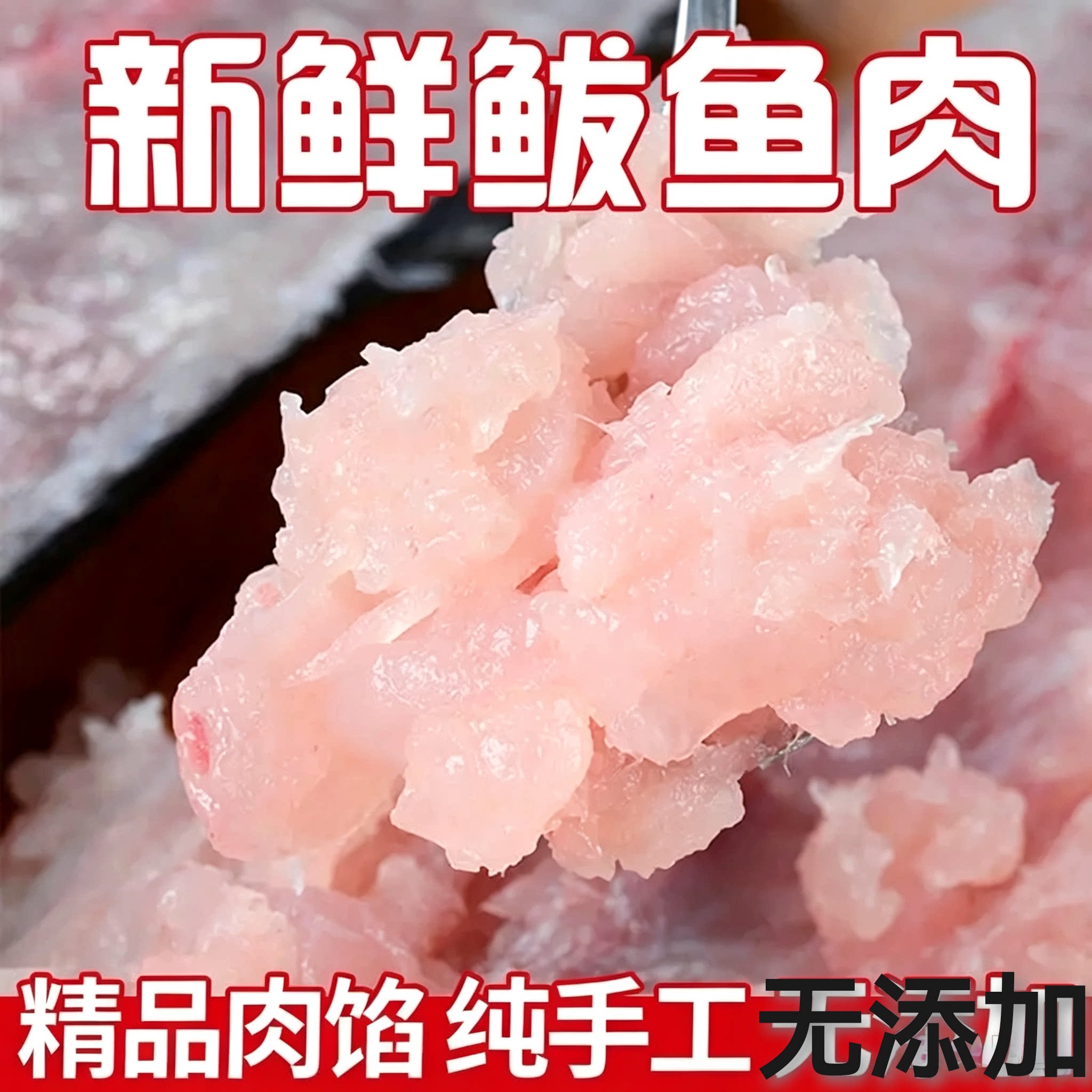 新鲜鲅鱼馅纯鲅鱼肉马鲛鱼胶东特产饺子馅鲅鱼水饺大鲅鱼顺丰包邮