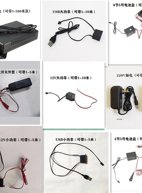 el冷光线驱动器12V接线USB驱动220V驱动3V电池盒荧光舞冷光线驱动