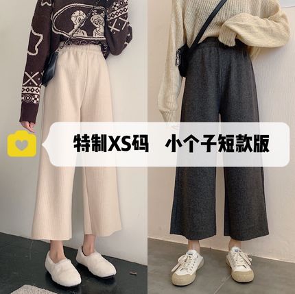 矮小个子145高腰休闲加厚针织阔腿裤九分女150百搭宽松直筒裤XS码