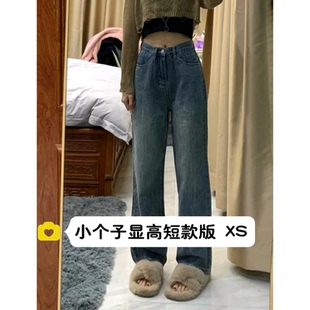 小个子复古牛仔长裤女150cm显高高腰垂感百搭宽松直筒阔腿裤xxs码