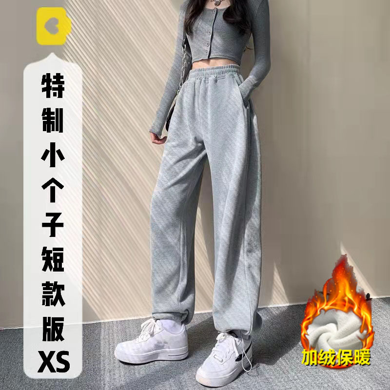 150小个子休闲卫裤145显高高腰加绒抽绳宽松束脚运动裤九分女XS冬