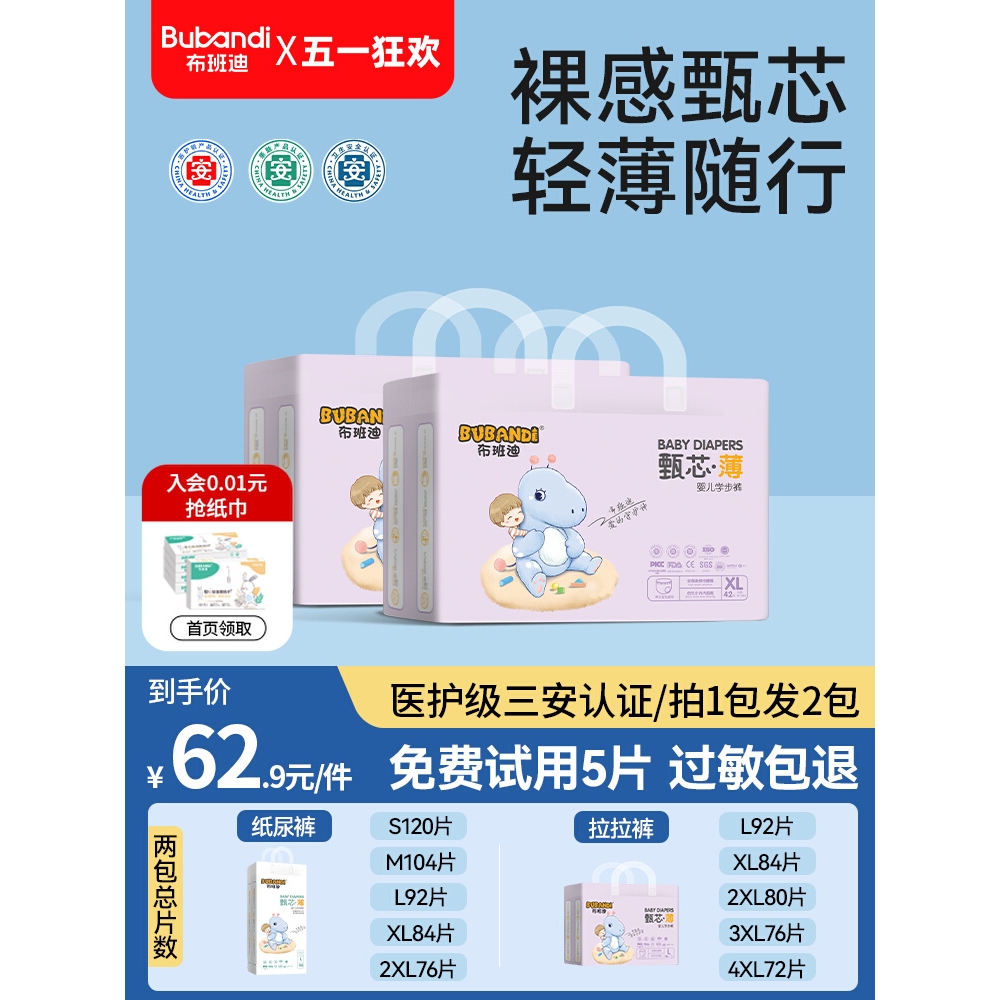 布班迪纸尿裤初新生婴儿超薄透气拉拉裤xl女男宝宝专用夏季尿不湿