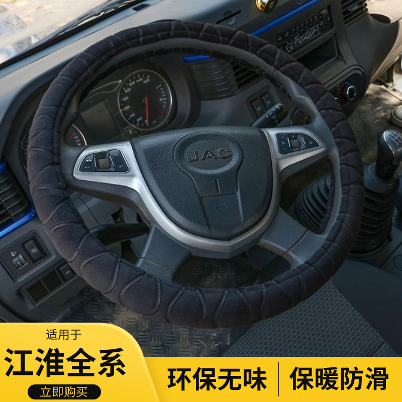 江淮帅铃EQ3Q6Q7骏铃V3V5V6V7V8E3康铃J3J5J6G5G6G7货车方向盘套