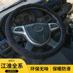 江淮帅铃EQ3Q6Q7骏铃V3V5V6V7V8E3康铃J3J5J6G5G6G7货车方向盘套