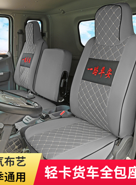 江淮康铃J3.J5.J6康铃H3.H5.H6.K1恺达X5.X6.X7.专用轻卡四季座套