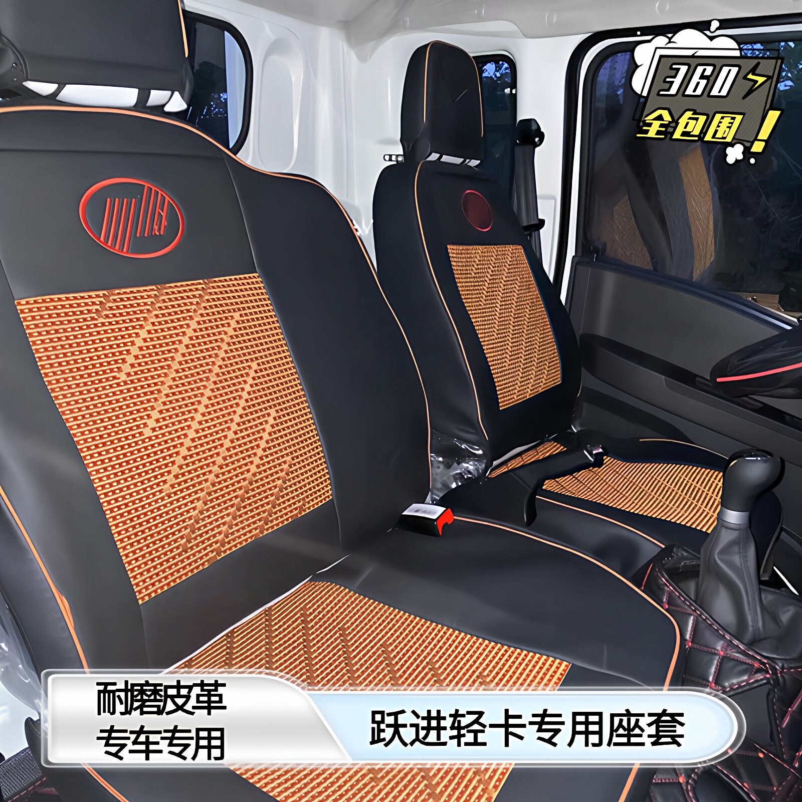适用于上汽跃进福星S80专用皮革座套S100 ES80S50Q货车座套全包围图片
