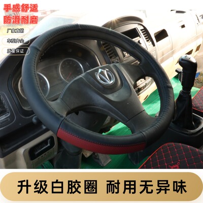 飞碟缔途DX GX MX XH EX q3飞碟W5 w7防滑四季货车方向盘套39cm