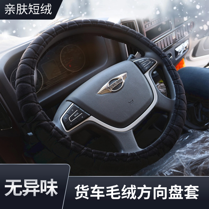福田欧马可X智蓝EV电动货车毛绒方向盘套S1S3S5奥铃TXCTS冬季把套