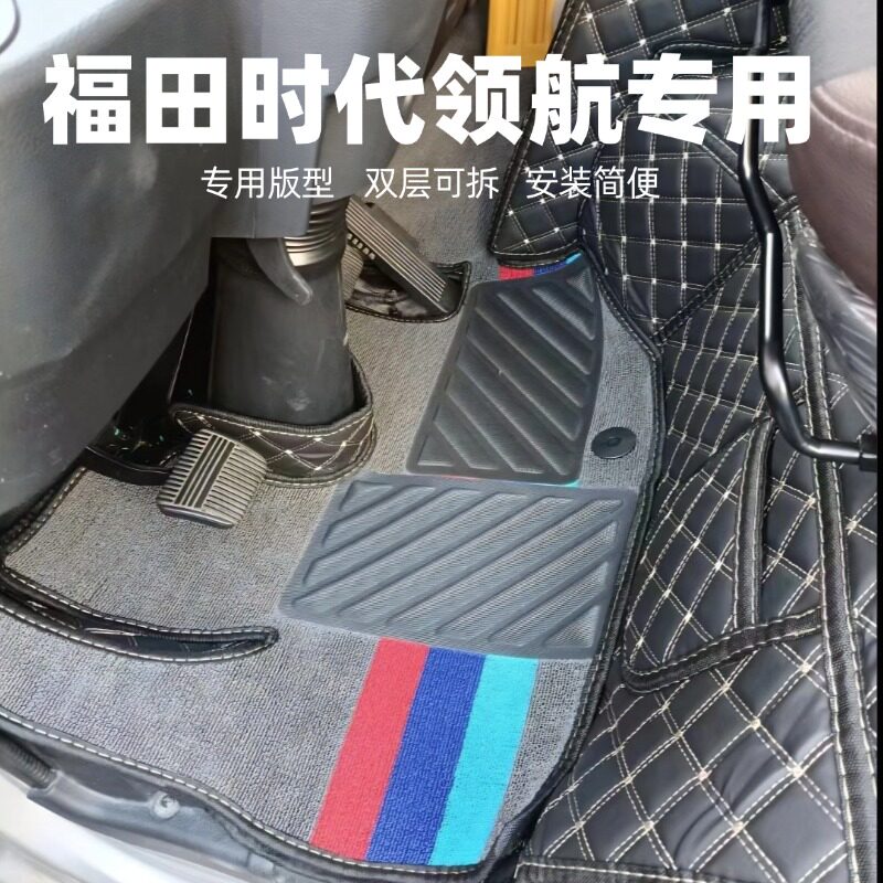 福田时代领航S1脚垫H1H2H3M5M6货车专用领航G5G6ES5ES7双层全包垫