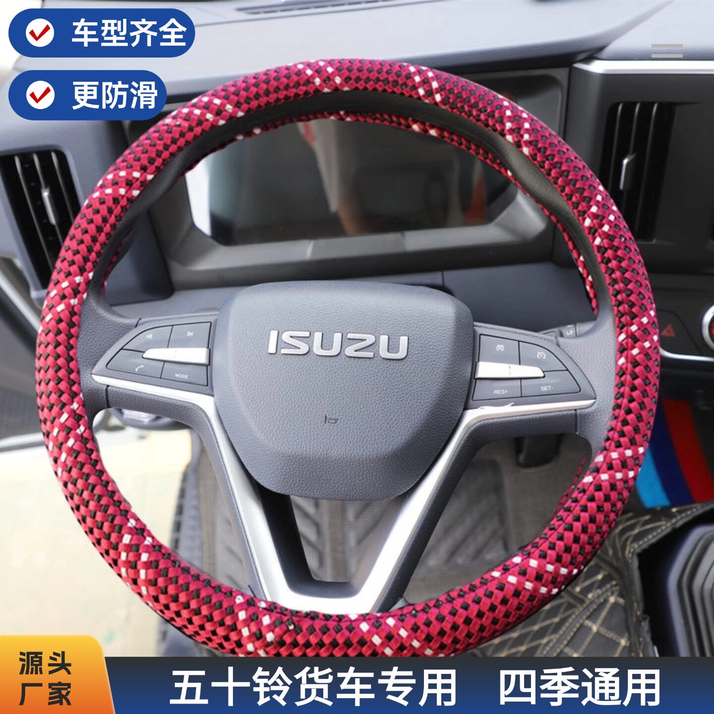 江铃五十铃新顺达 凯运 凯威 顺威双排 凯锐N800货车方向盘套把套图片