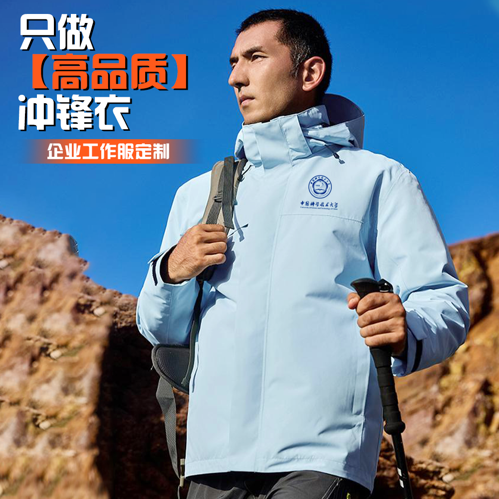冲锋衣工作服定制logo公司企业团体服加厚款来图定制三合一可拆卸