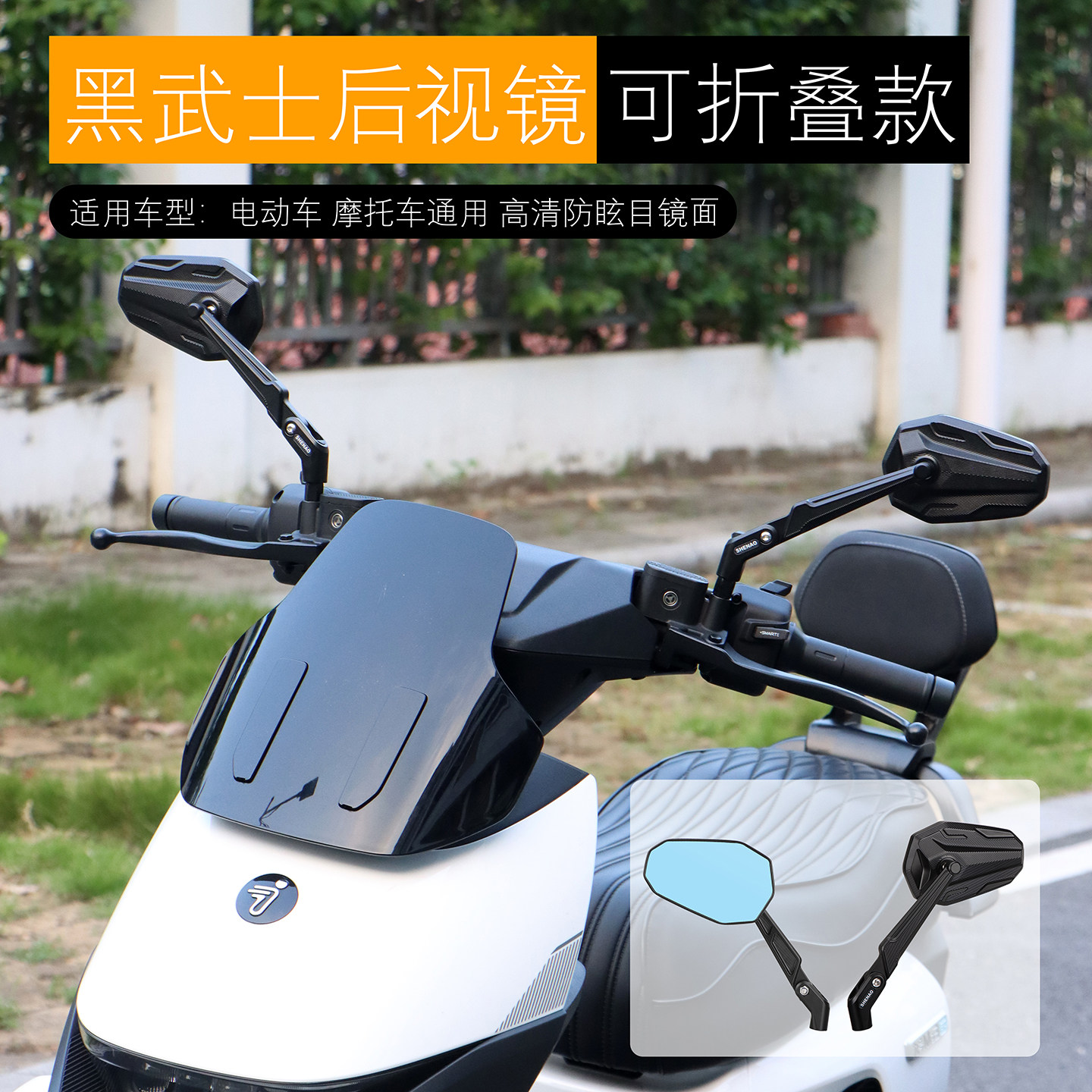 适用九号极核小牛通用后视镜