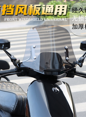 适用九号机械师N85C M95C F90m小牛电动车摩托车改装前挡风板玻璃
