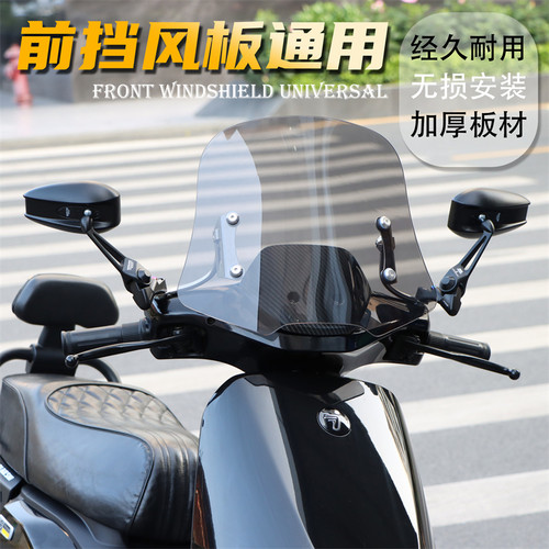 黑火蚁前挡风板电动车摩托车通用
