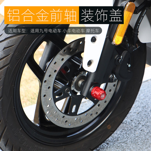 九号MZmix前轮轴轮毂装饰盖堵头