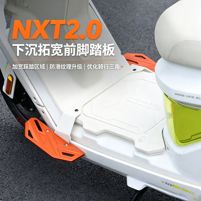 适用小牛NXT2.0citi sport Ultra前脚踏板加宽下沉斜脚踏改装配件