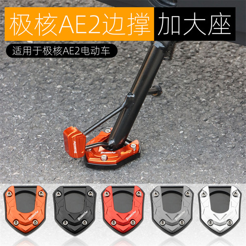 黑火蚁极核AE2边撑底座加高防滑
