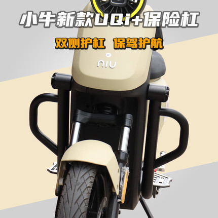 适用小牛电动车UQi+ U2 U+B麦铃918保险杠挂耳防摔保护杠改装配件