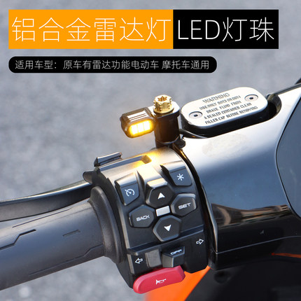适用极核AE5ipro AE4 MAX2+雷达提示灯改装配件小牛FXT警示盲区灯