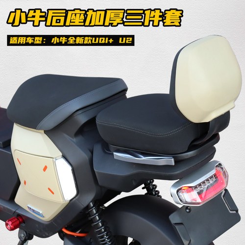 适用小牛UQi+后座套装后坐垫加厚