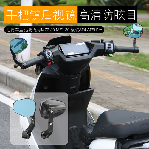 适用九号MZ3 30 MZ1极核AE4 AE5手把镜车把后视镜可折叠改装复古