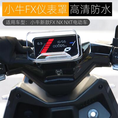 黑火蚁仪表罩小牛FX防水防尘高清