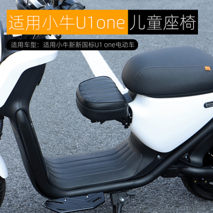 适用于小牛U1 one儿童座椅可折叠宝宝凳带娃神奇原车直上改装配件