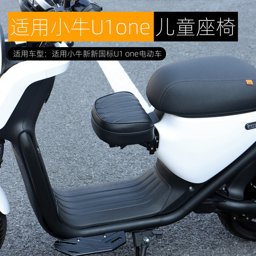 适用于小牛U1 one儿童座椅可折叠宝宝凳带娃神奇原车直上改装配件