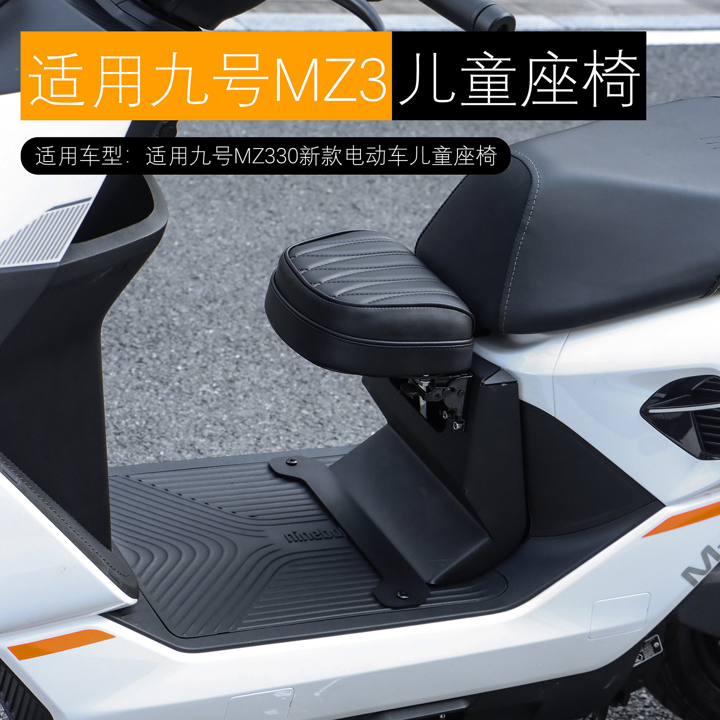 适用于九号MZ330儿童座椅MZ3可折叠收纳宝宝凳不锈钢主体改装配件