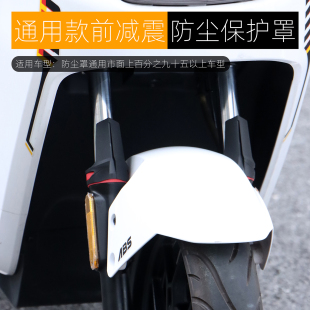 适用小牛NXT2代 FXT FX NX NLT UQi+ U3前减震防尘罩保护盾板改装