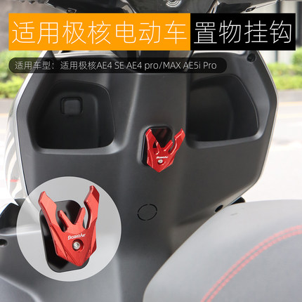 适用极核AE4 pro/MAX AE5i pro挂钩铝合金前置物头盔挂钩改装配件