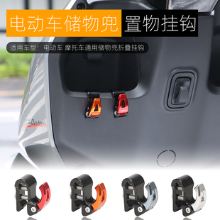 电动车通用储物盒前置挂钩外卖挂钩免打孔摩托车收纳盒头盔钩改装