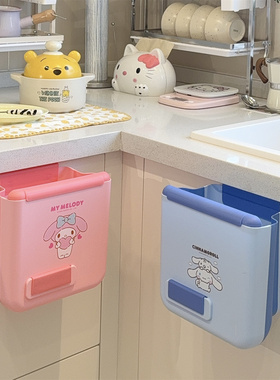 三丽鸥厨房垃圾桶壁挂式可折叠家用厨余免弯腰垃圾筒卡通橱柜纸篓